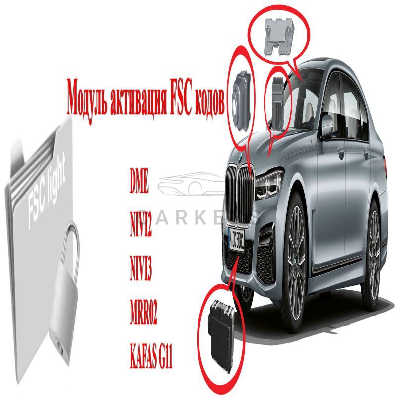 Набор BMW-Explorer базовий + модуль FSC (82)